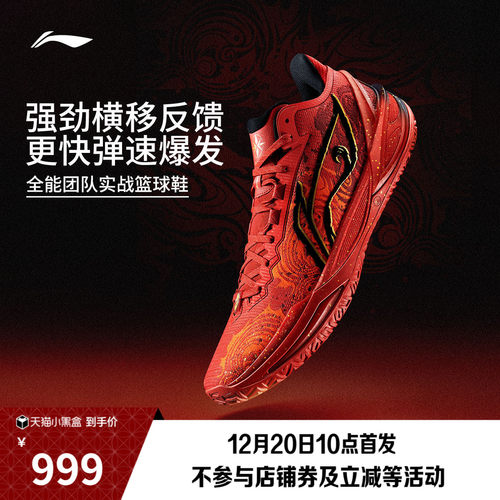 李宁利刃6午马逐日CNY男篮球鞋