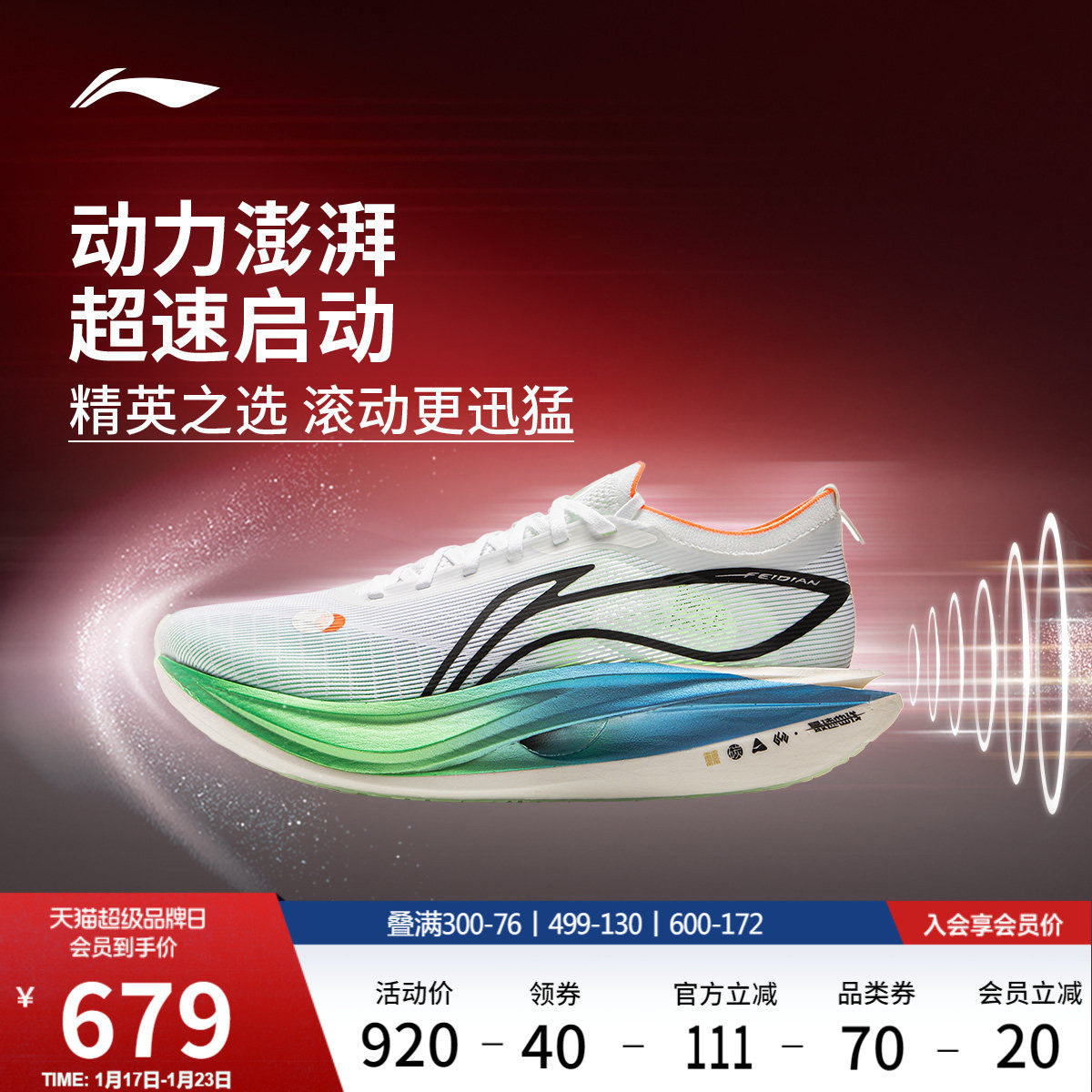 李宁飞电5ELITE | 超䨻跑步鞋男女回弹碳板竞速马拉松比赛运动鞋