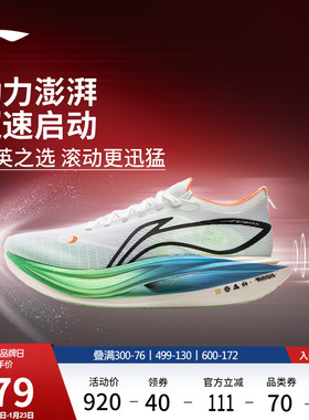 李宁飞电5ELITE | 超䨻跑步鞋男女回弹碳板竞速马拉松比赛运动鞋