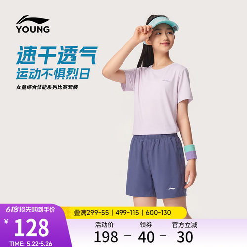 李宁童凉爽圆领女比赛套装