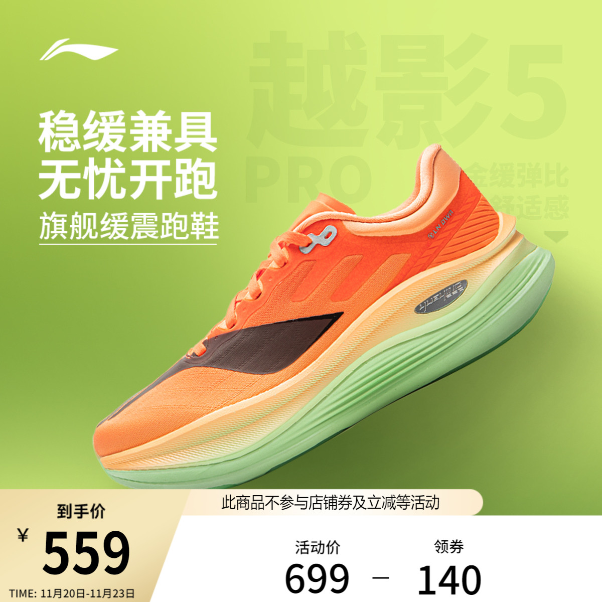 李宁越影5PRO男子跑步鞋厚底缓震