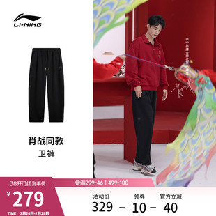 【肖战同款】李宁故宫联名26新款马年卫裤男女春季弯刀休闲运动裤