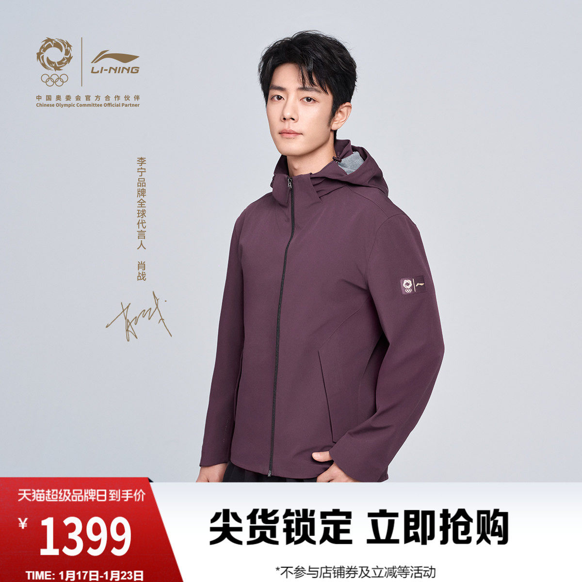 【肖战同款丨米兰走秀】李宁荣耀金标系列外套男女防风运动风衣,运动服/休闲服装,运动茄克/外套,淘宝优惠券,粉丝福利购,淘宝优惠卷