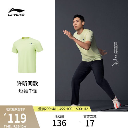 李宁凉爽圆领男印花短袖T恤