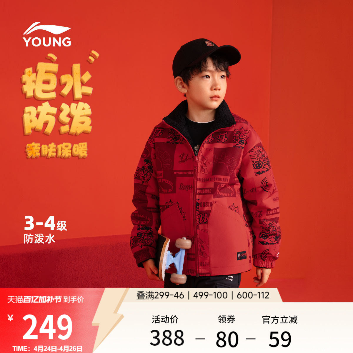 李宁新年加绒外套新款舒适本命年衣服男童装女童运动休闲儿童风衣