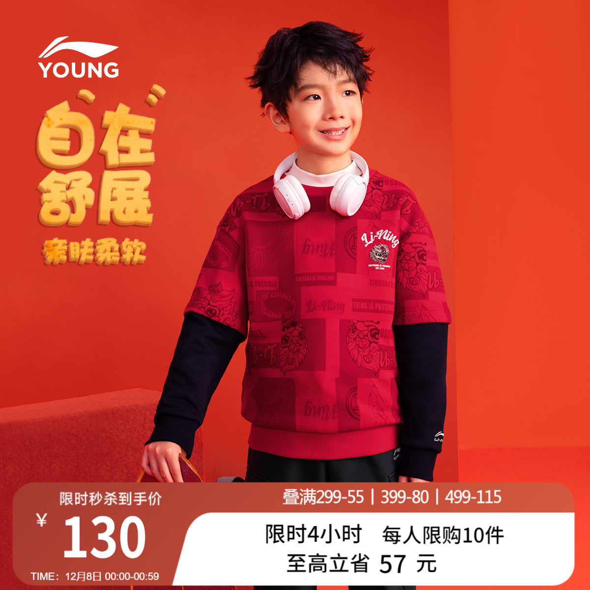 李宁童新年男女同款套头无帽卫衣