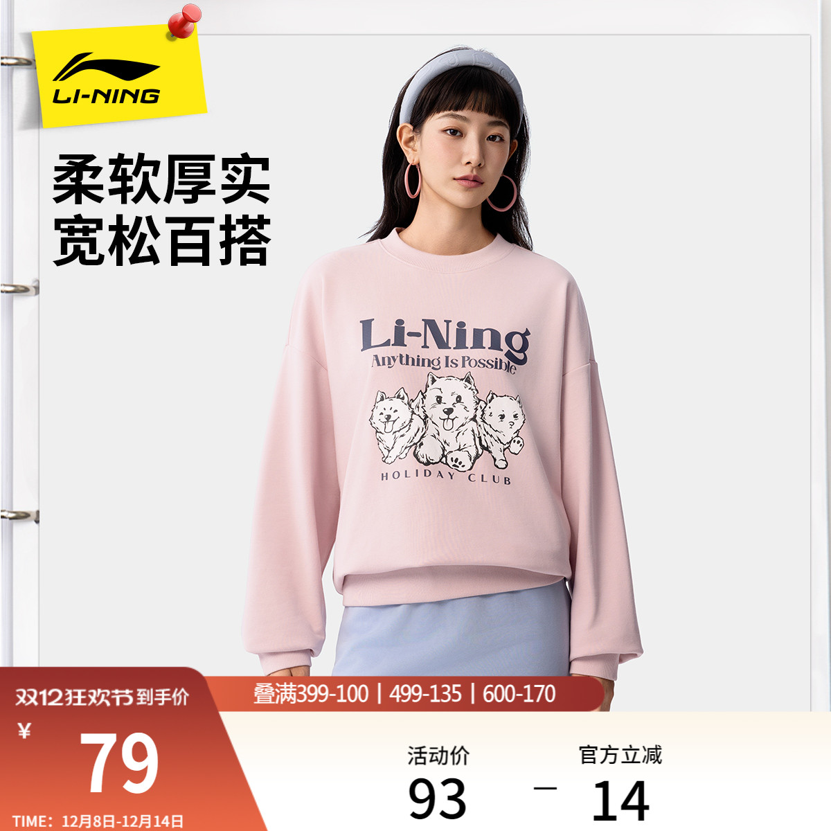 李宁萌宠女子卫衣宽松圆领