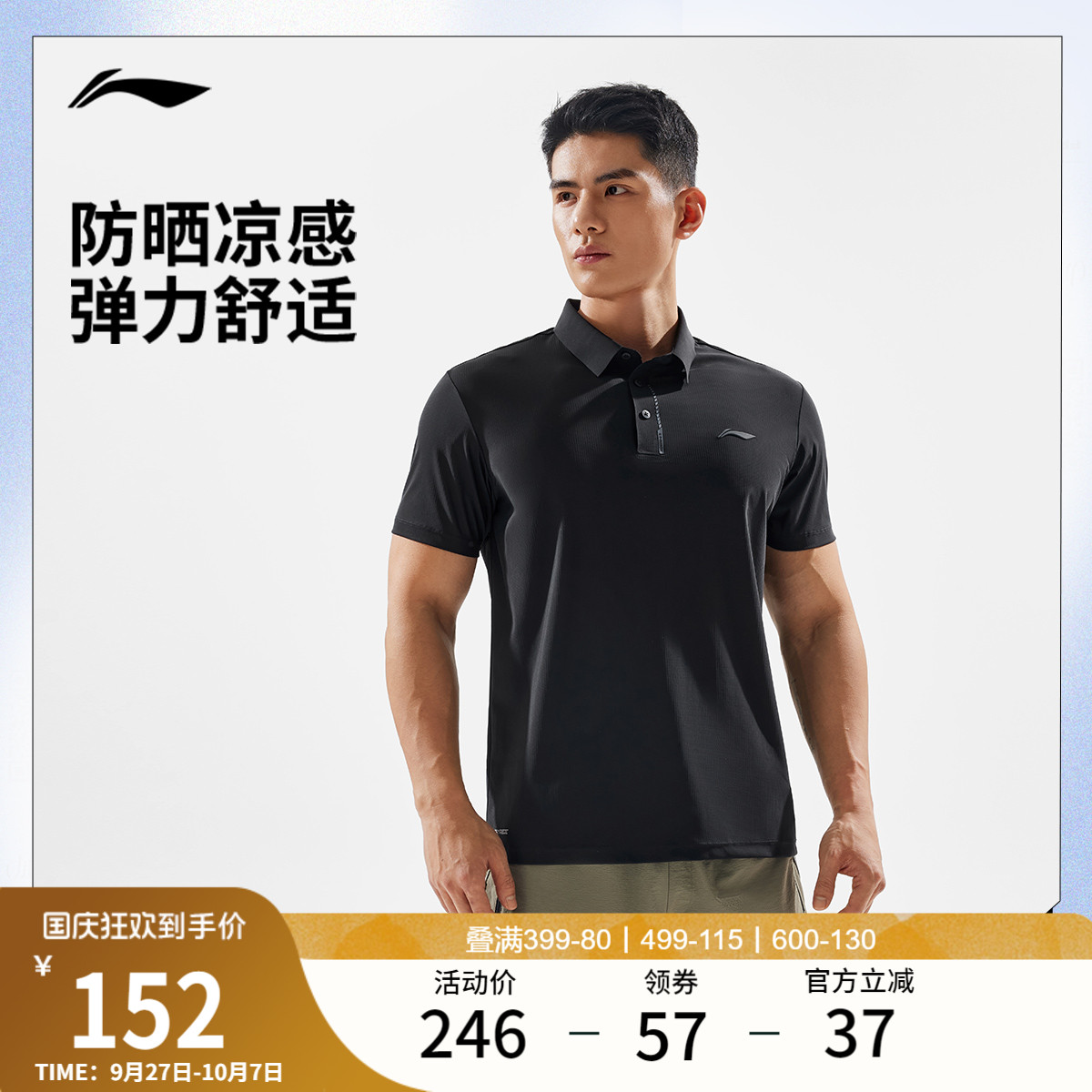 李宁男子凉感POLO衫健身T恤