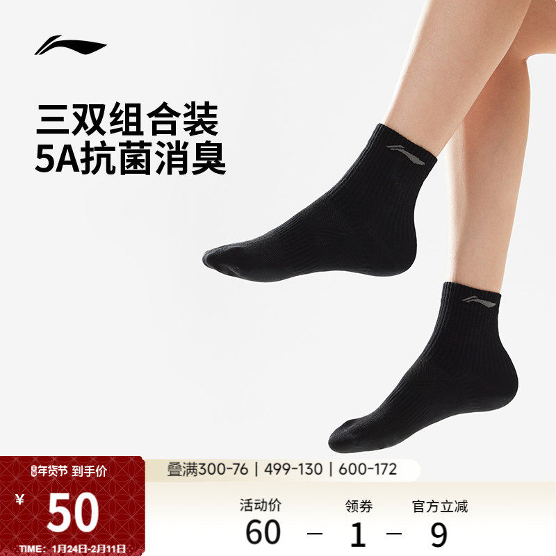 李宁短筒短袜男女士同款官方旗舰正品健身系列三双装舒适运动袜子