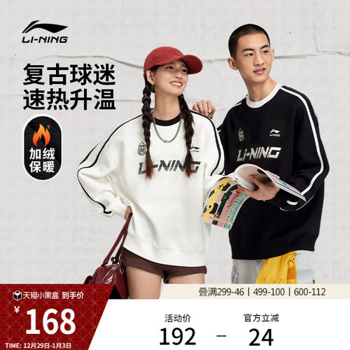 李宁球迷风情侣圆领无帽卫衣
