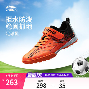 李宁童鞋疾影4 TF YOUNG足球鞋男大童圆头青少年童鞋