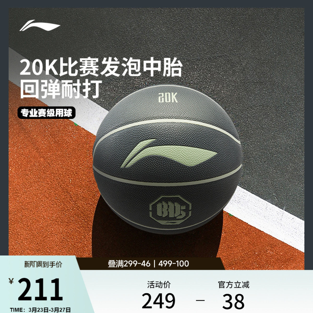 李宁反伍BADFIVE篮球七号篮球标准球男女同款室内外通用比赛篮