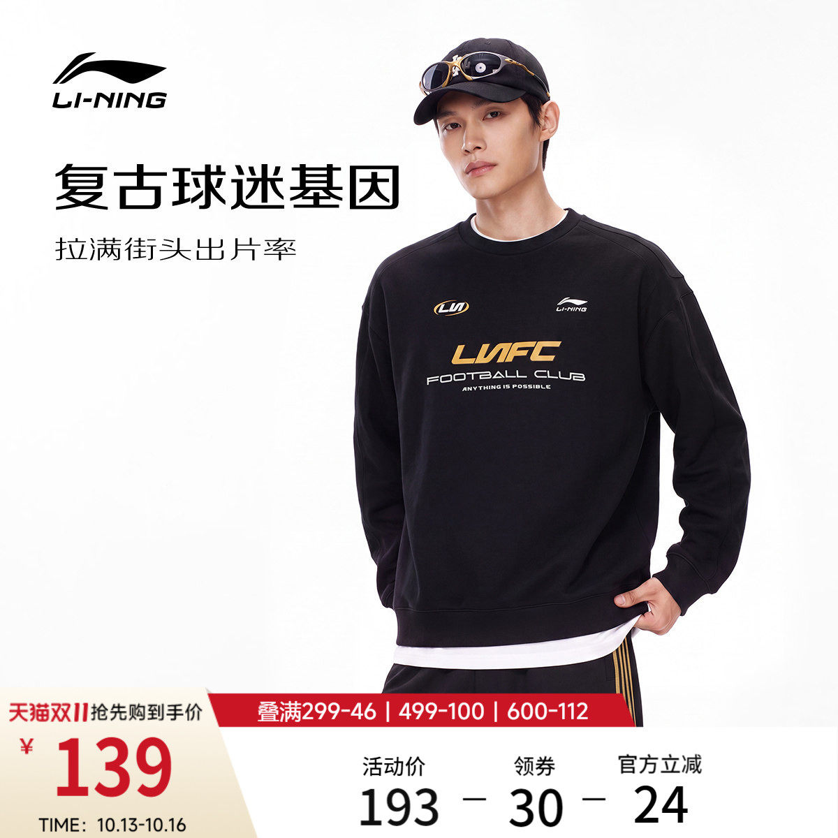 李宁宽松男女同款套头无帽卫衣