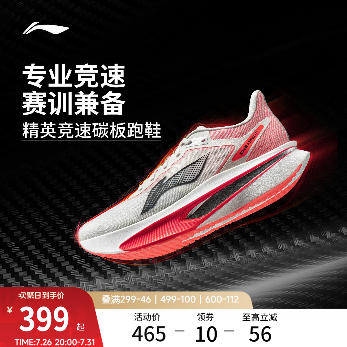 李宁飞电6CHALLENGER丨 超䨻跑步鞋男款碳板竞速专业比赛运动鞋女 - 实物图