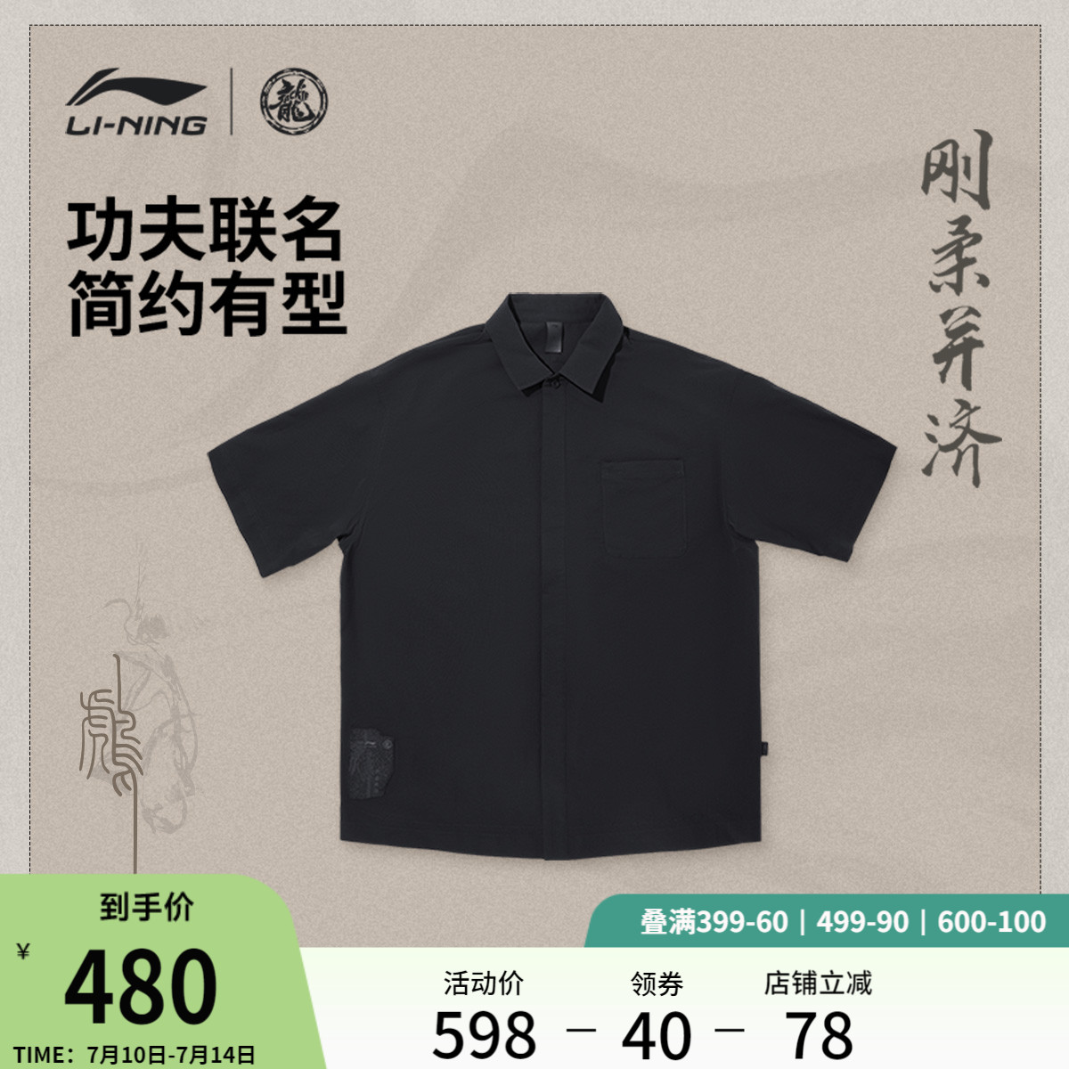 李寧男子休閑短袖襯衫