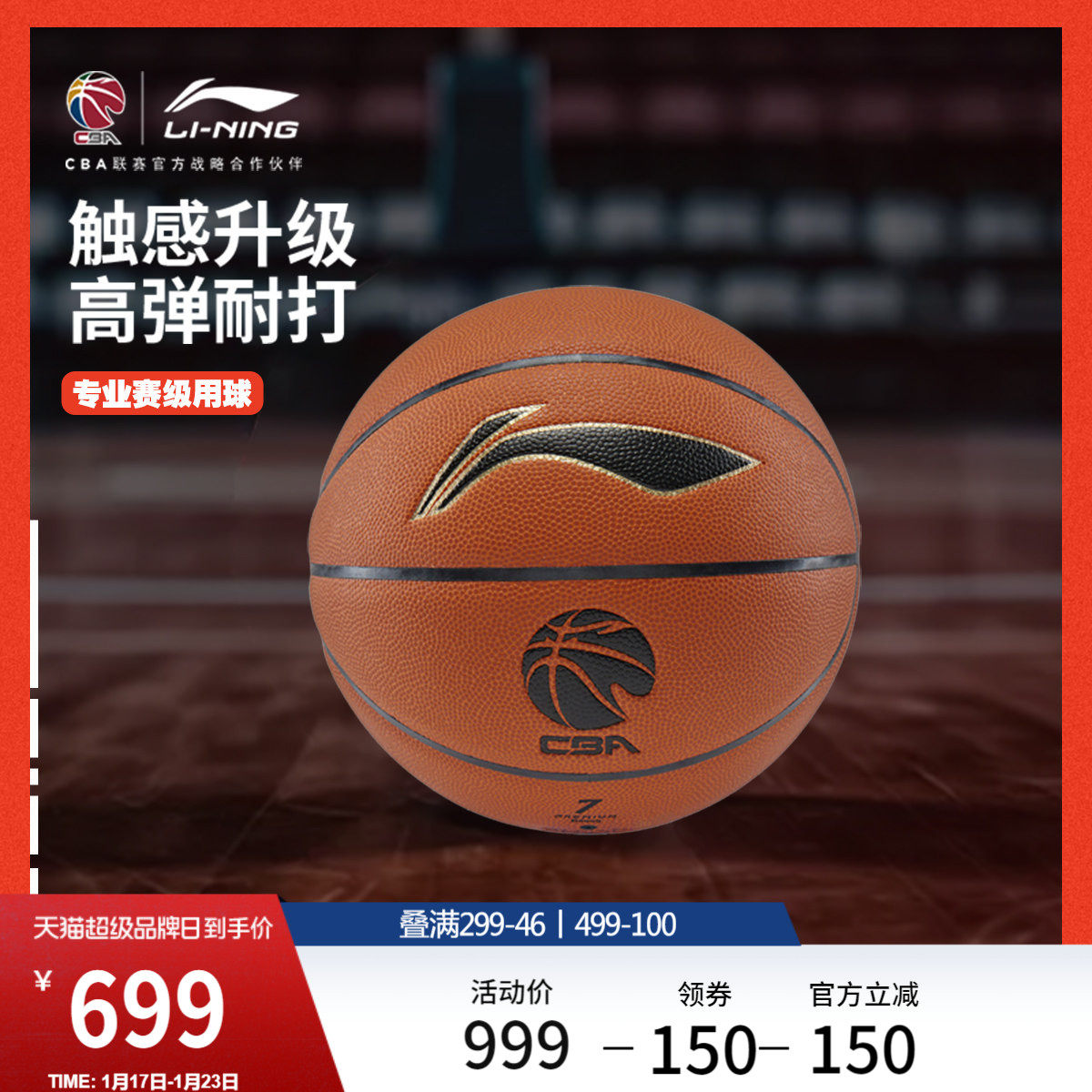 李宁CBA B9000联赛正式比赛篮球官方正品7号球专业竞技一级篮球,运动/瑜伽/健身/球迷用品,篮球,淘宝优惠券,粉丝福利购,淘宝优惠卷