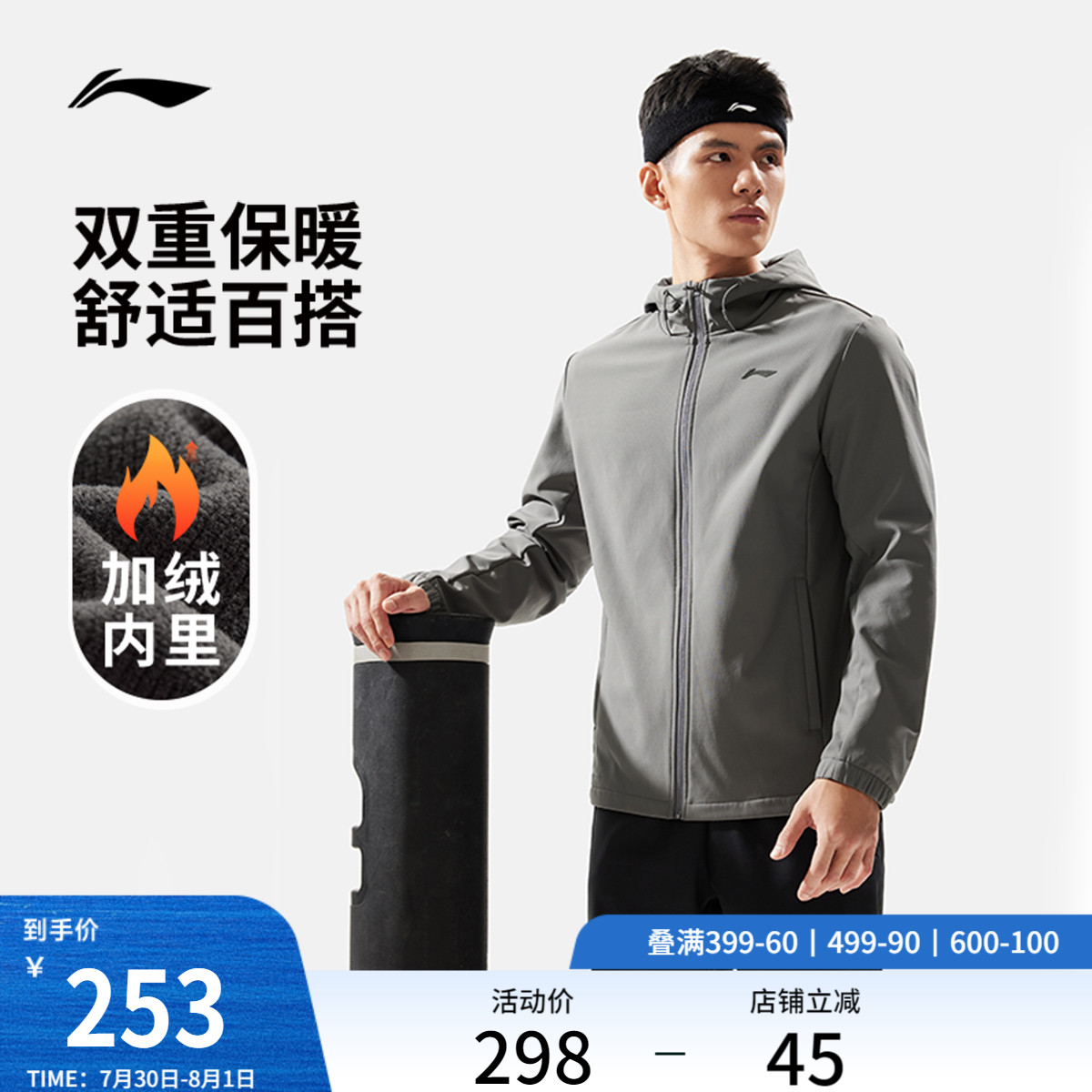 李宁风衣男士健身系列开衫长袖外套保暖连帽加绒冬季梭织运动服