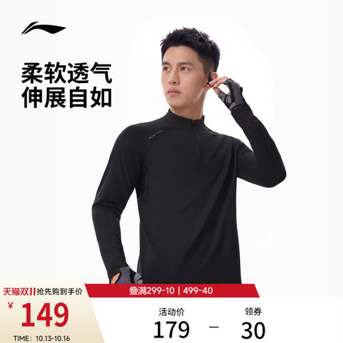 李宁凉爽男长袖T恤运动服