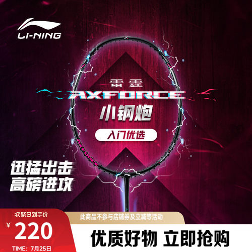 李宁男女同款羽毛球拍球拍