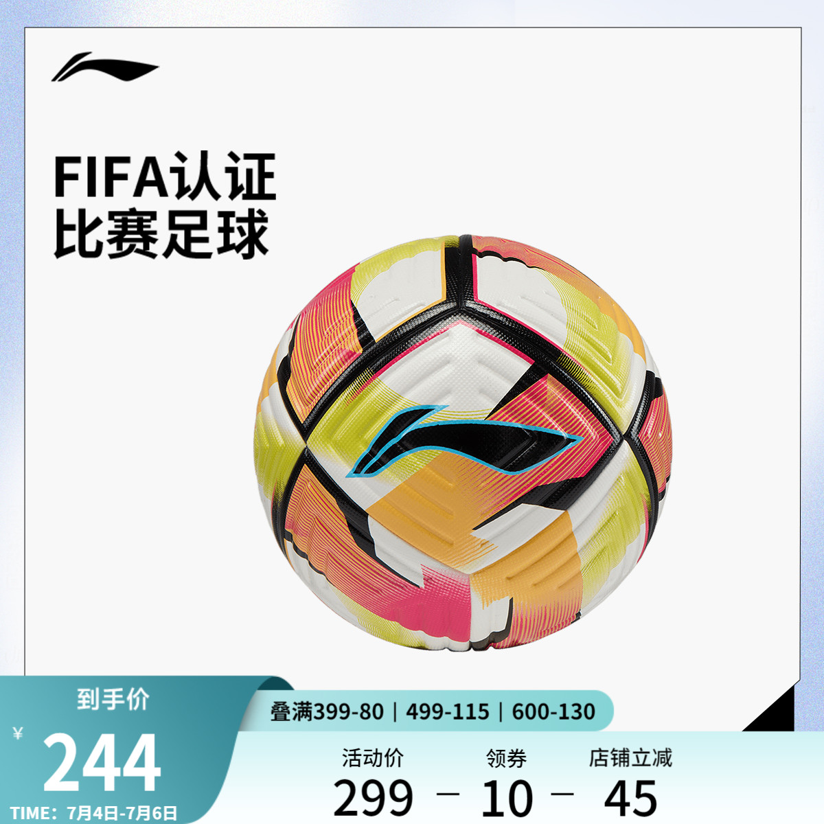 李寧男女同款足球官方正品足球