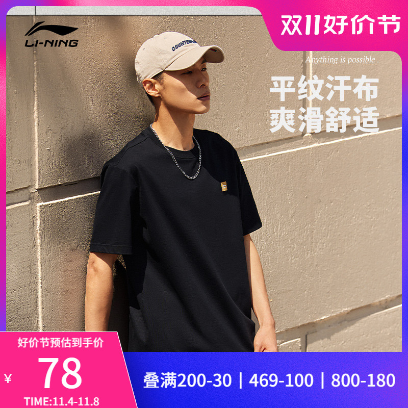 李宁短袖男女同款抗皱T恤2023夏季新款简约潮流盐系情侣装运动T恤