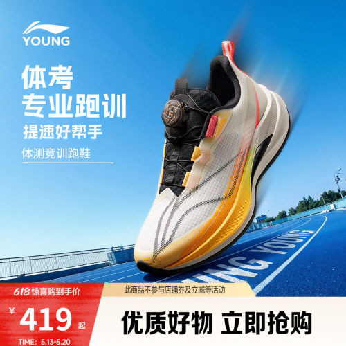 李宁赤兔9pro儿童跑步鞋中大童