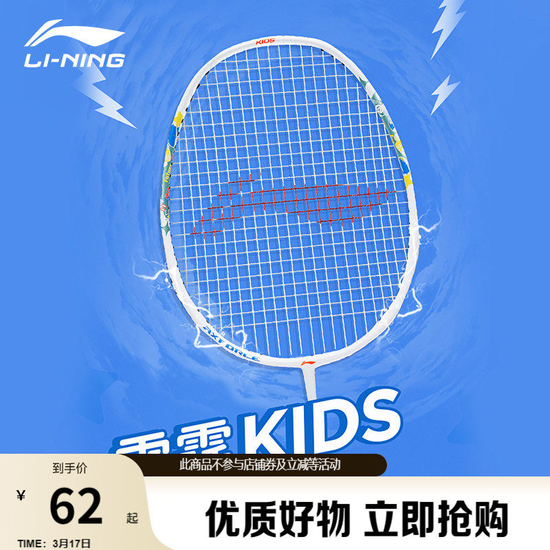 李宁雷霆KIDS AXFORCE丨羽毛球拍轻量初学练习儿童拍【多