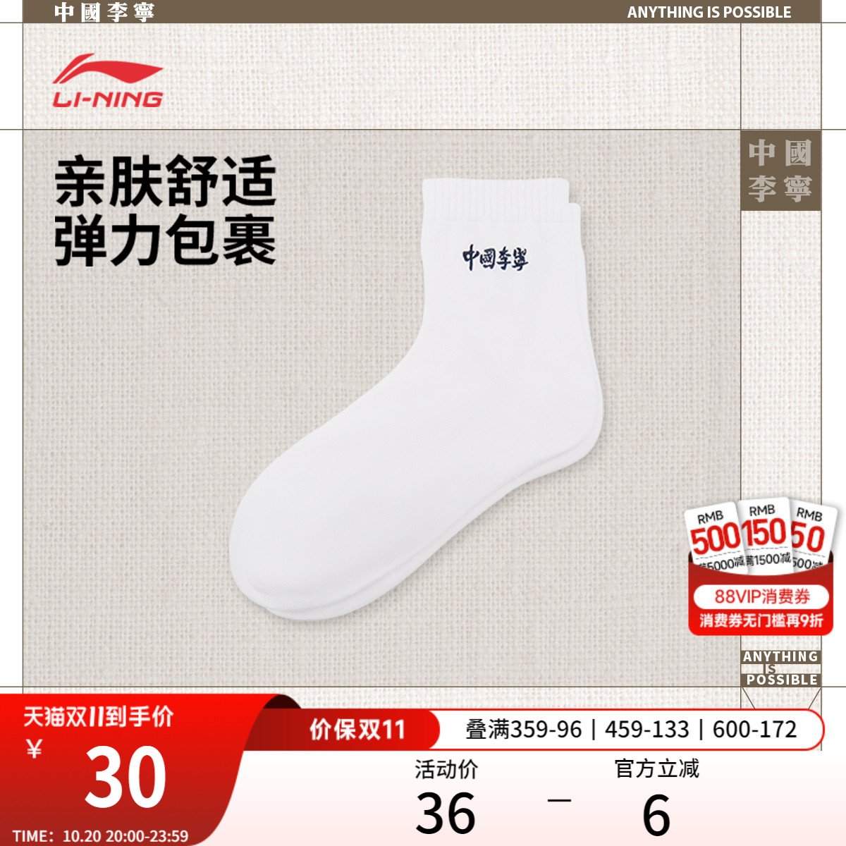 李宁中筒男女同款中袜长袜运动袜