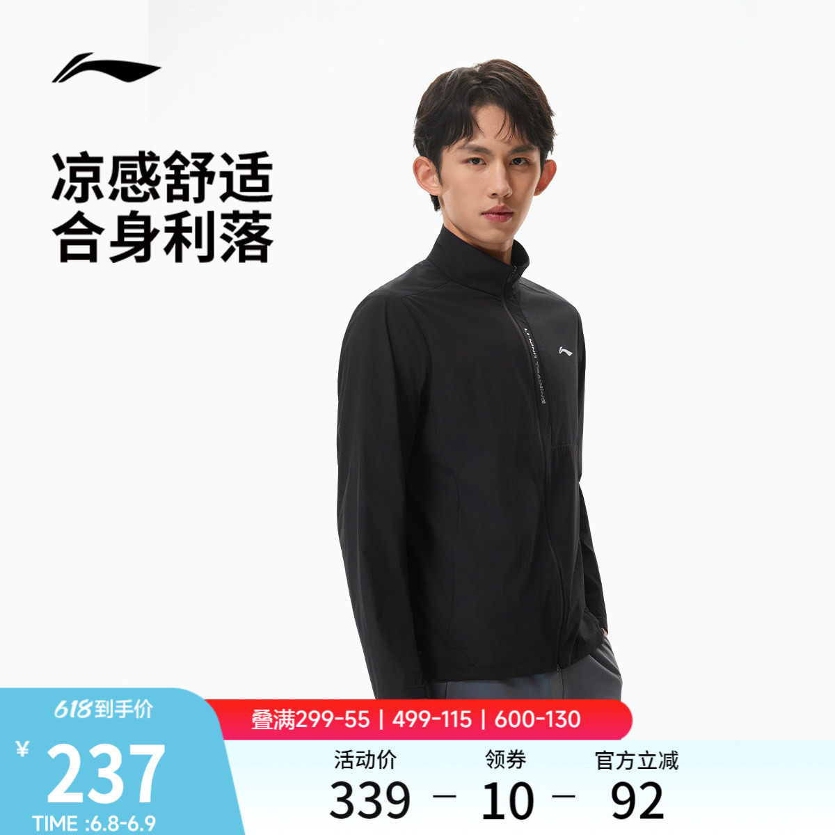 李宁外套男跑步健身开衫长袖行政立领夹克上衣夏季薄运动通勤外套