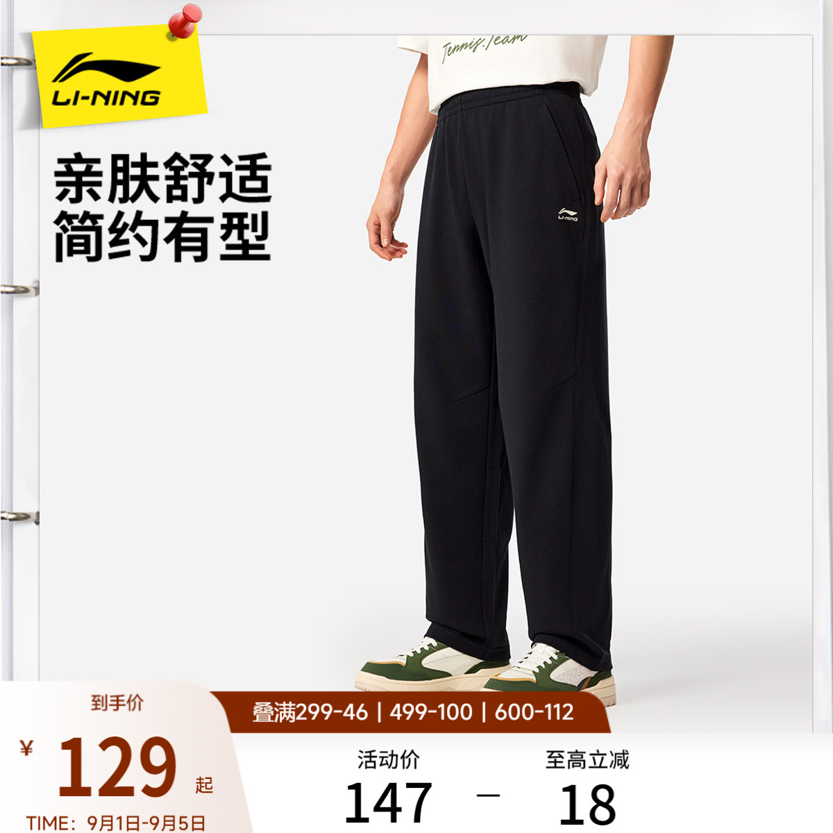 李宁卫裤男士新款通勤运动长裤图片