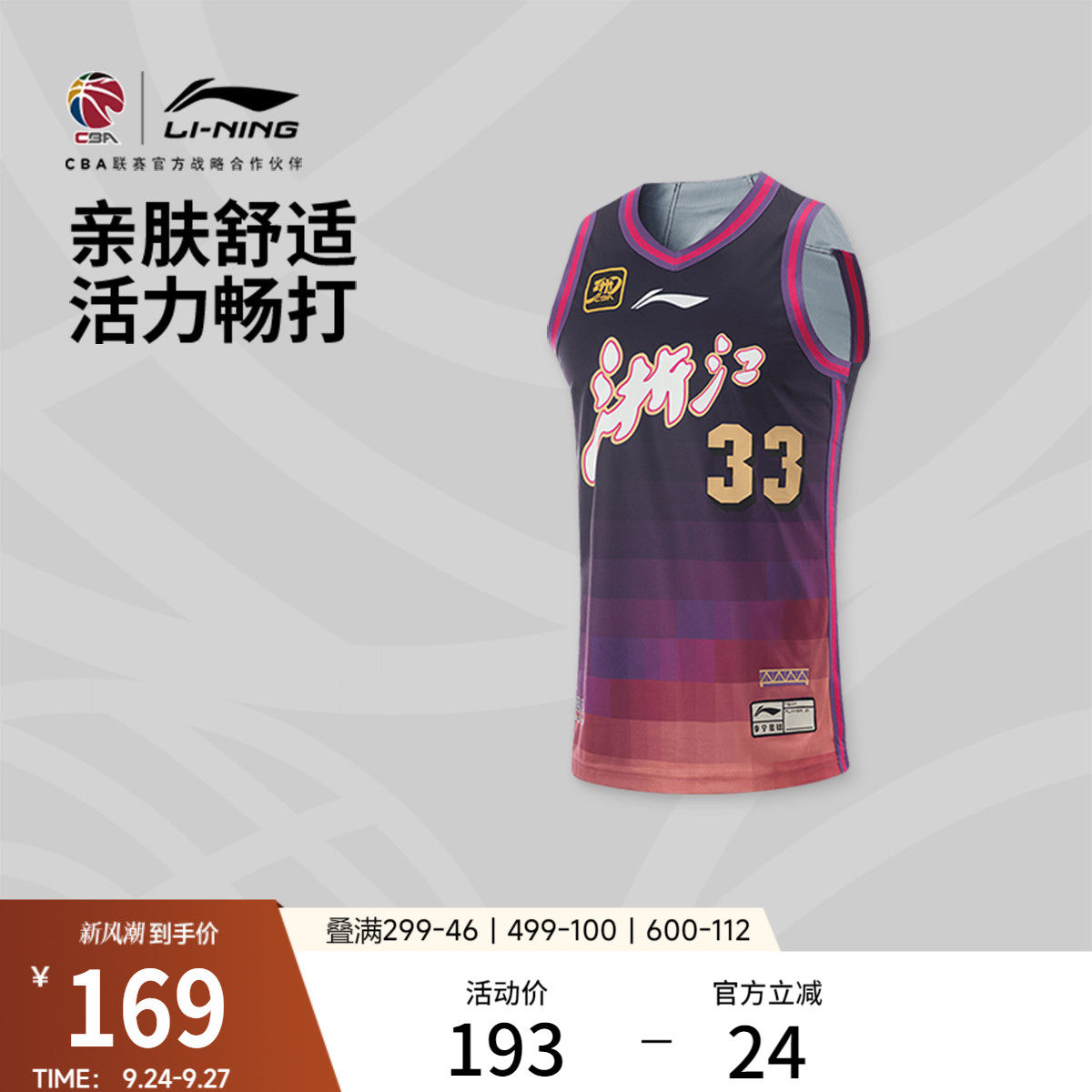 李宁速干凉爽V领男比赛上衣图片