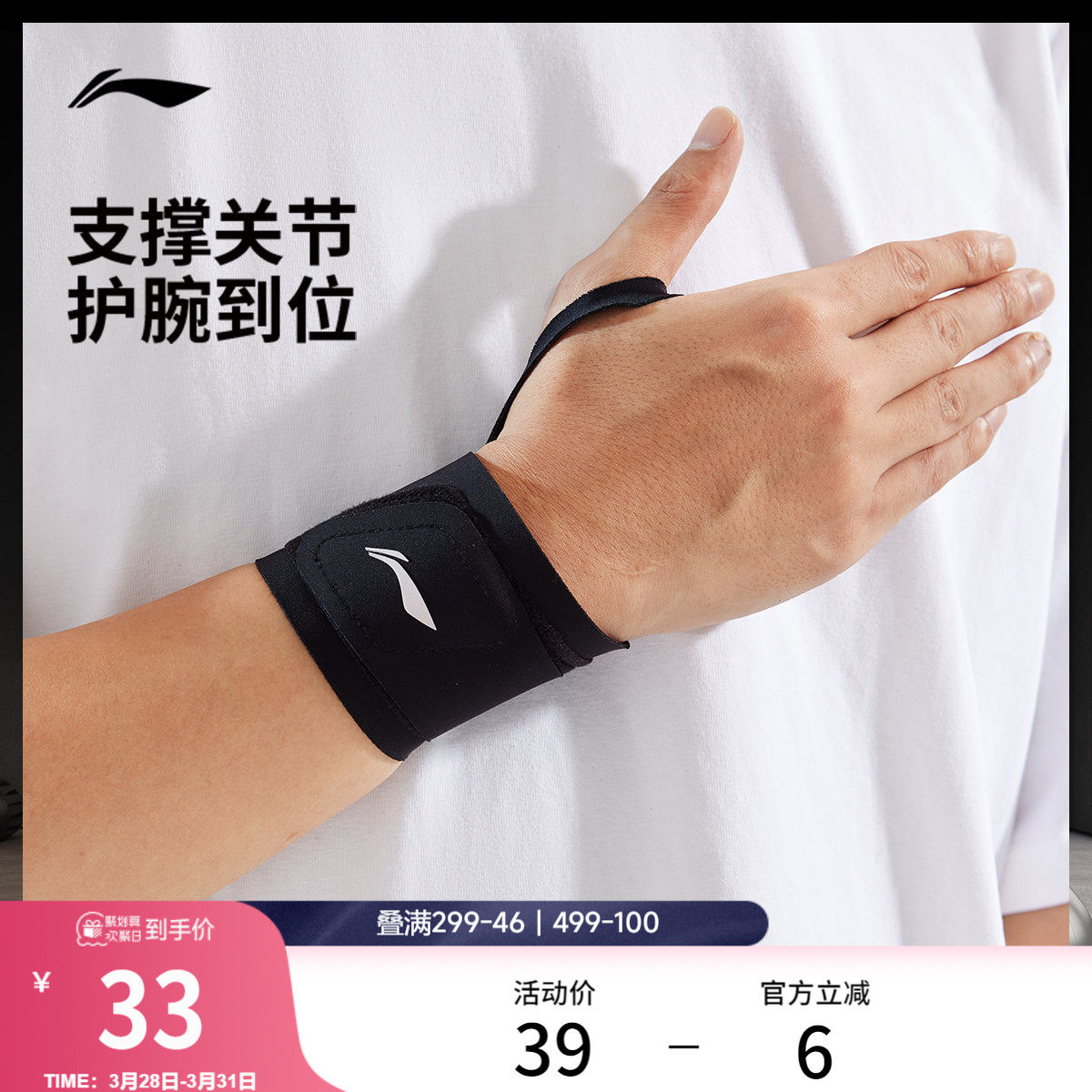 李宁护腕2026新款官方旗舰店正品成人室内外健身加压护腕运动护具