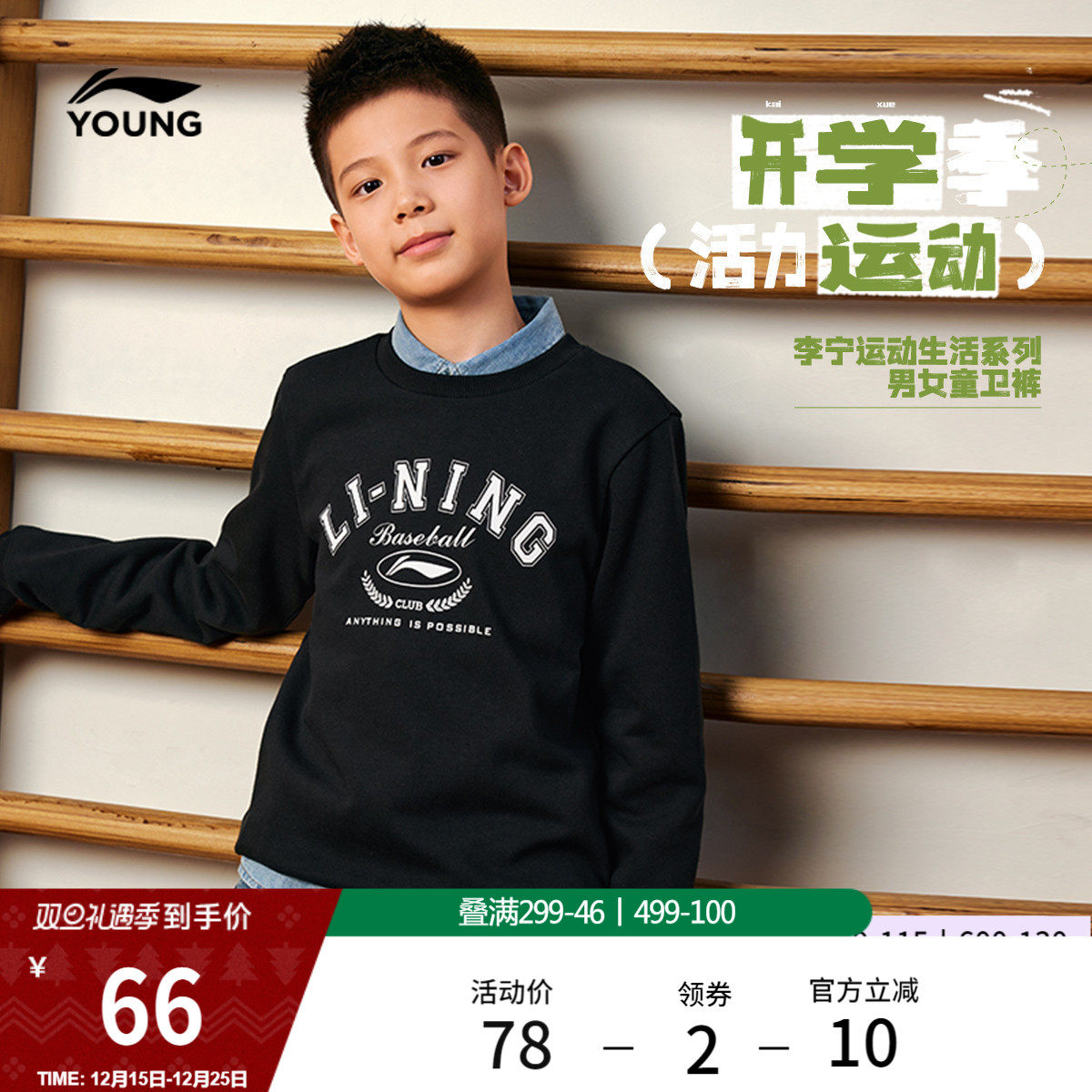 李宁童圆领男女同款套头无帽卫衣