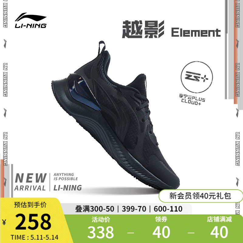 李宁越影Element | 跑步鞋男春夏稳定保护减震透气黑色轻便运动鞋