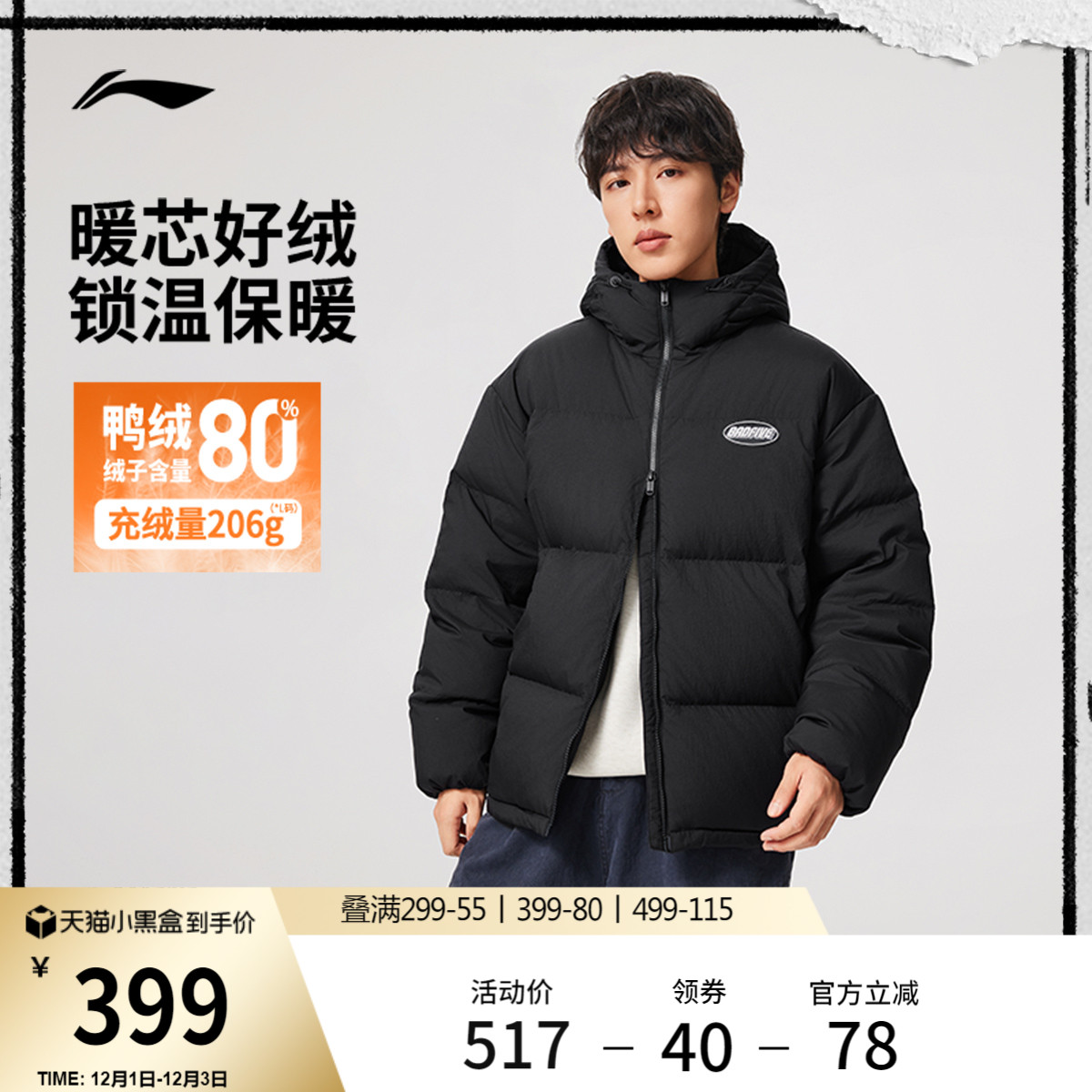 李宁防泼水宽松连帽男短羽绒服