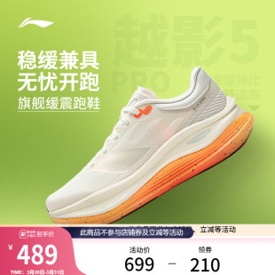 稳定支撑专业慢跑运动鞋 李宁越影5PRO 新款 男厚底减震春季 跑步鞋