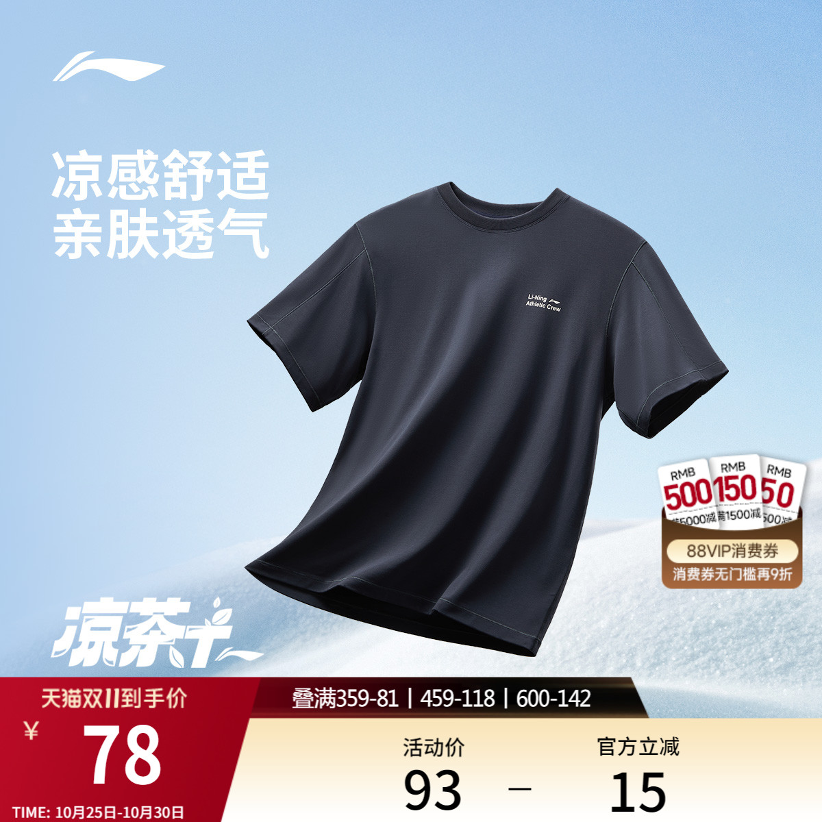 李宁男子凉茶T速干跑步