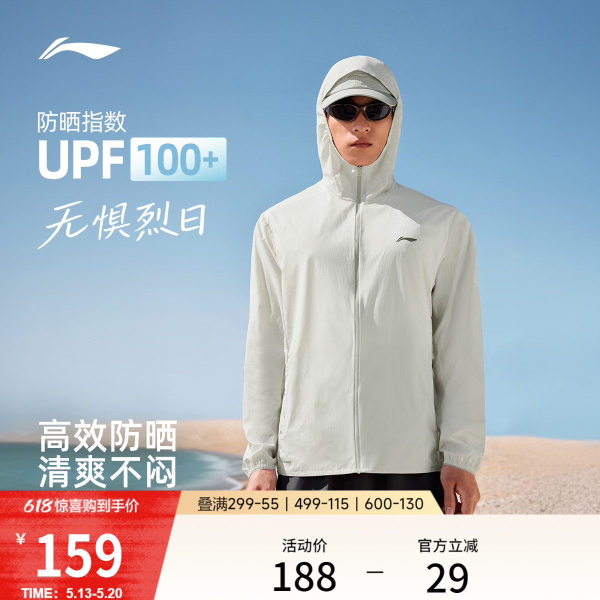 李宁防晒衣男2026夏季新品轻薄透气连帽外套户外跑步冰丝运动风衣