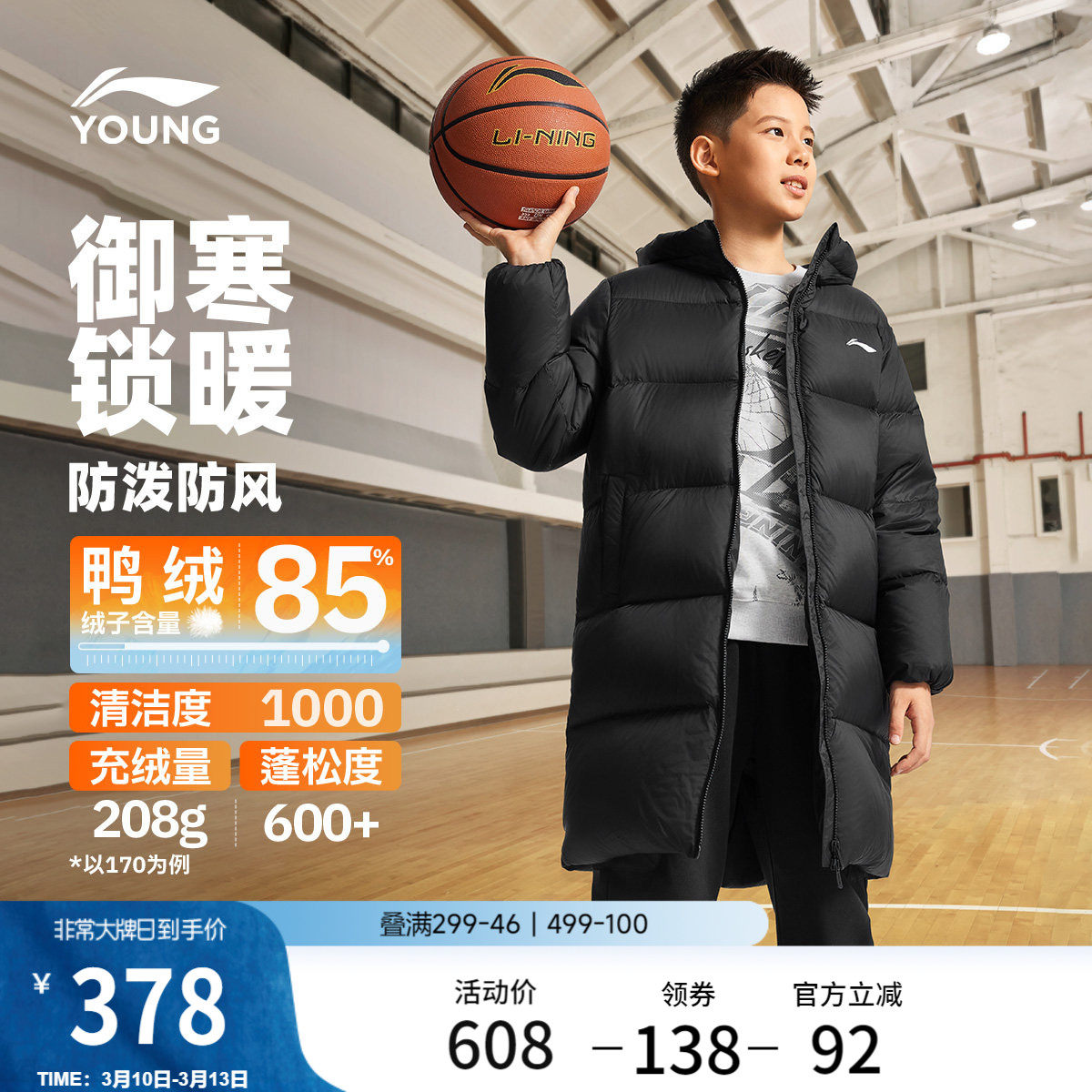 李宁童装中长款中羽绒服男女大童新款保暖篮球系列连帽冬季童装