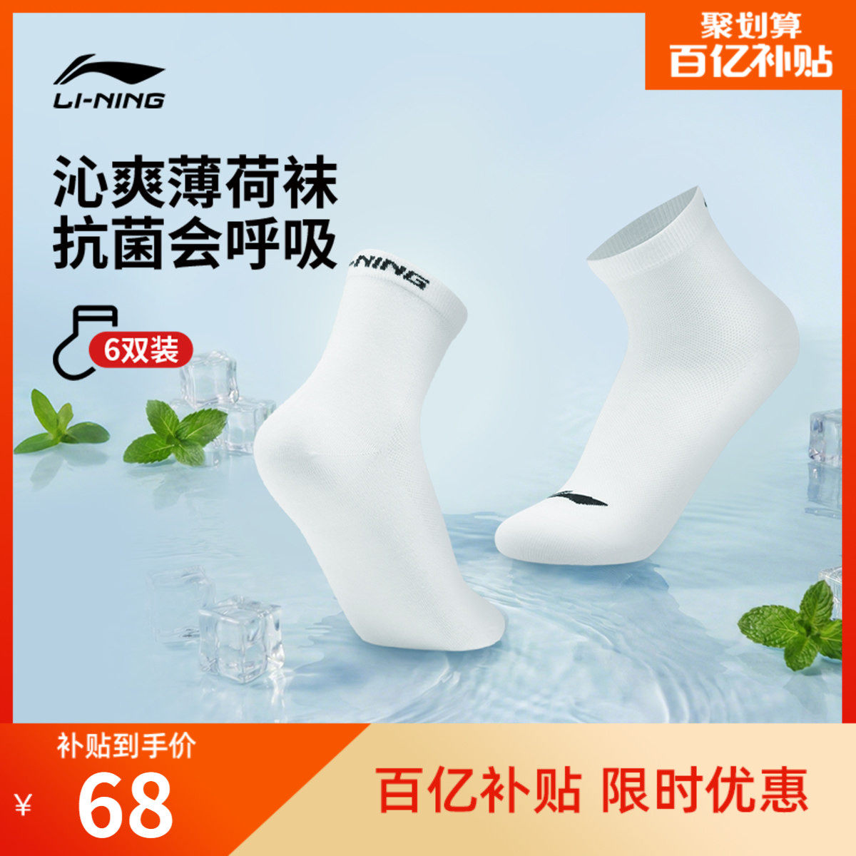 李宁薄荷运动袜男夏季新款薄款透气凉感短袜青少年黑白色棉袜子女