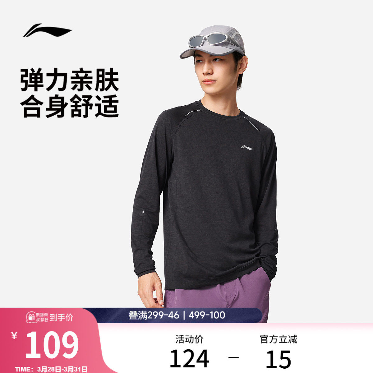 李宁跑步长袖T恤男官方新款春季健身内搭衣服户外登山上衣运动服