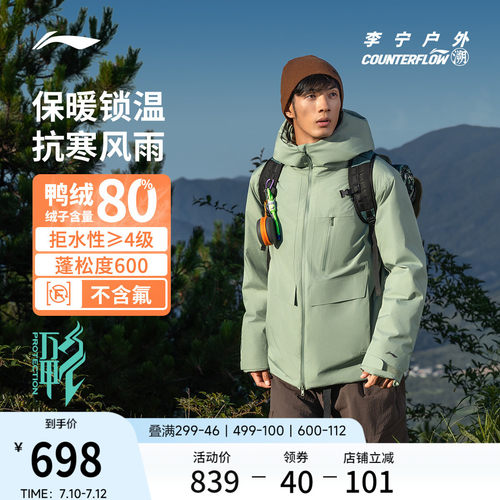 李宁户外CF溯万龙甲冲锋羽绒服