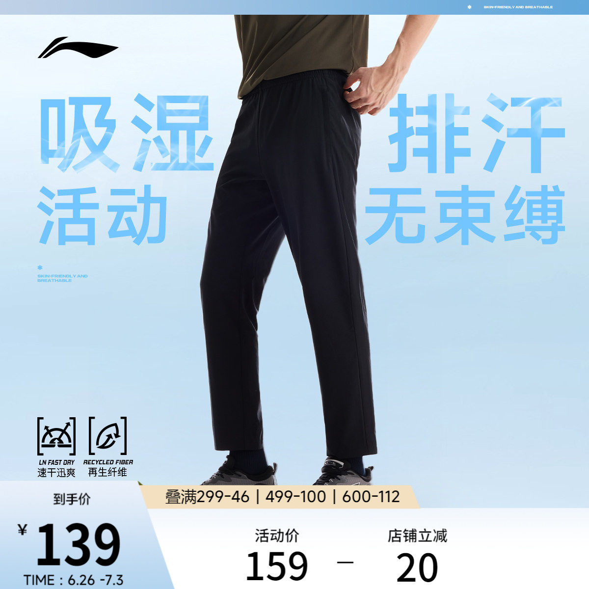 李宁速干裤男款2026新款健身跑步休闲裤子夏季直筒梭织运动长裤