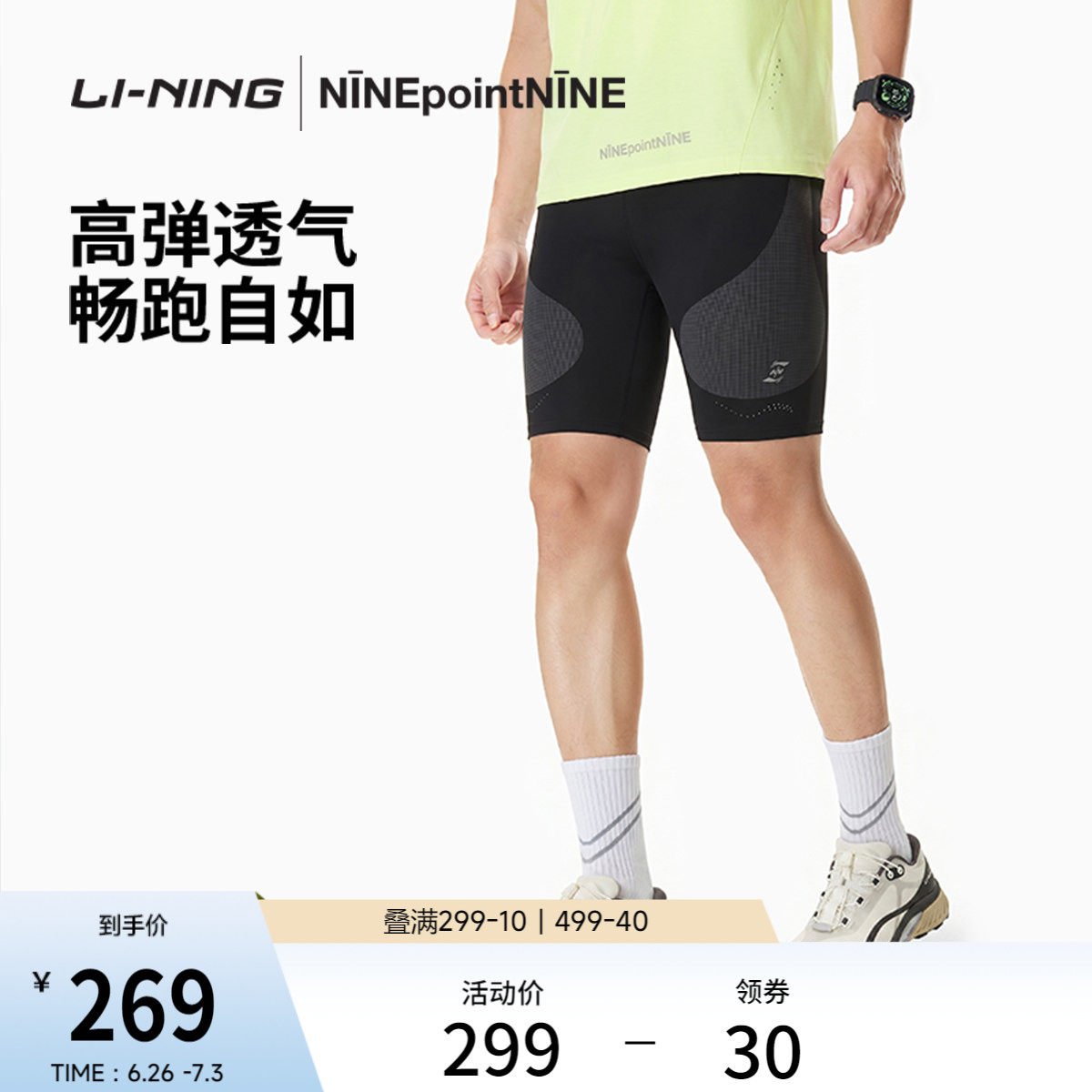 李宁 X NINEPointNINE联名竞速美学4寸跑步紧身压缩短裤男健身裤