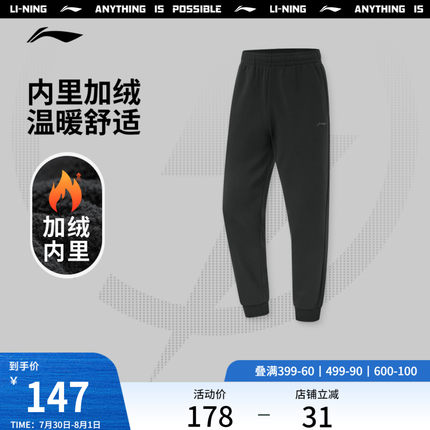 李宁卫裤男士跑步裤子健身系列长裤加绒保暖冬季束脚厚针织运动裤