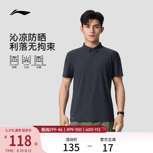 李宁防晒翻领男短袖POLO衫运动服