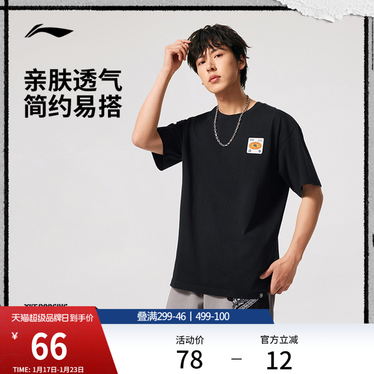 李宁反伍BADFIVE短袖T恤男士官方新款速干冰感舒适夏季针织运动服,运动服/休闲服装,运动T恤,淘宝优惠券,粉丝福利购,淘宝优惠卷