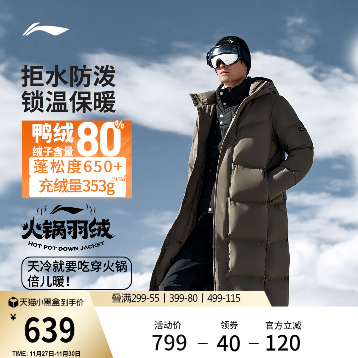 李宁火锅羽绒服连帽长款棉服