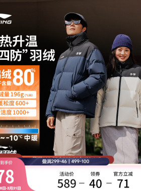 李宁火锅羽绒服丨男冬季鸭绒短款衣服情侣保暖红色立领运动外套女