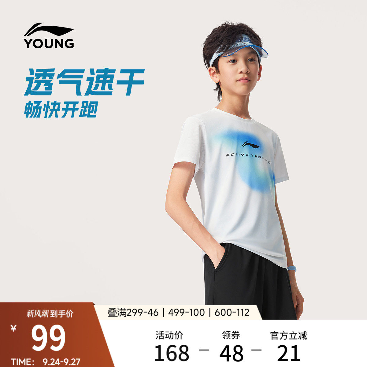 李宁童凉爽男比赛套装